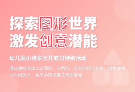 幼儿园小班家长开放日教案：我和图形孩子做游戏-幼师课件网
