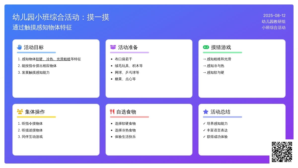幼儿园小班综合活动：摸一摸
