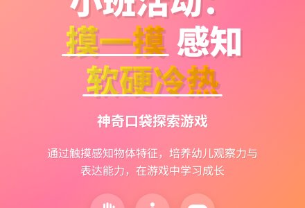 幼儿园小班综合活动：摸一摸-幼师课件网