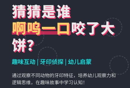 幼儿园小班综合活动：啊呜一口-幼师课件网
