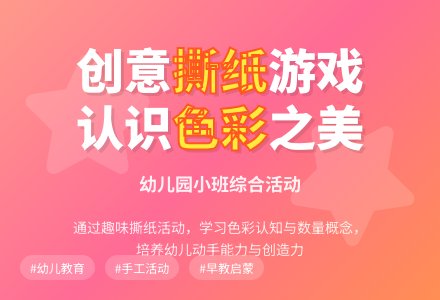 幼儿园小班综合活动――彩条-幼师课件网