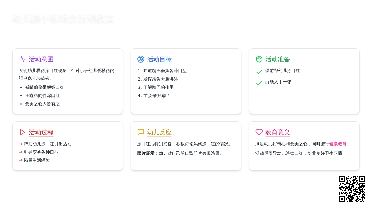幼儿园小班综合活动教案：我喜欢的小嘴