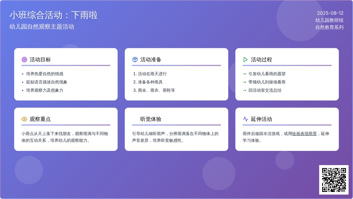 幼儿园小班综合活动教案：下雨啦