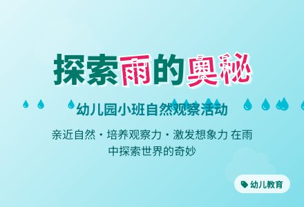 幼儿园小班综合活动教案：下雨啦-幼师课件网