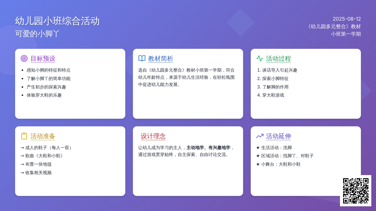 幼儿园小班综合活动：可爱的小脚丫