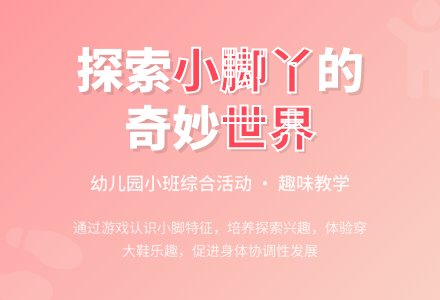 幼儿园小班综合活动：可爱的小脚丫-幼师课件网