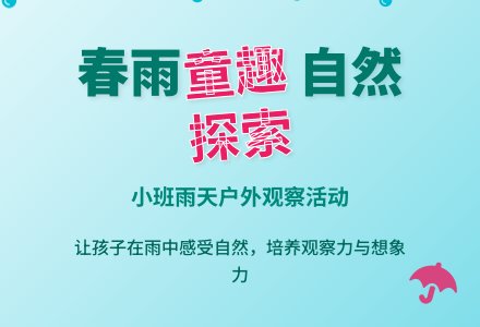 幼儿园小班综合培养活动――下雨啦-幼师课件网