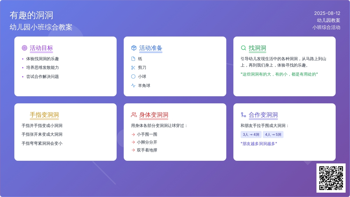 幼儿园小班综合教案《有趣的洞洞》