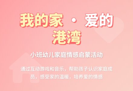 幼儿园小班综合活动：我的家-幼师课件网