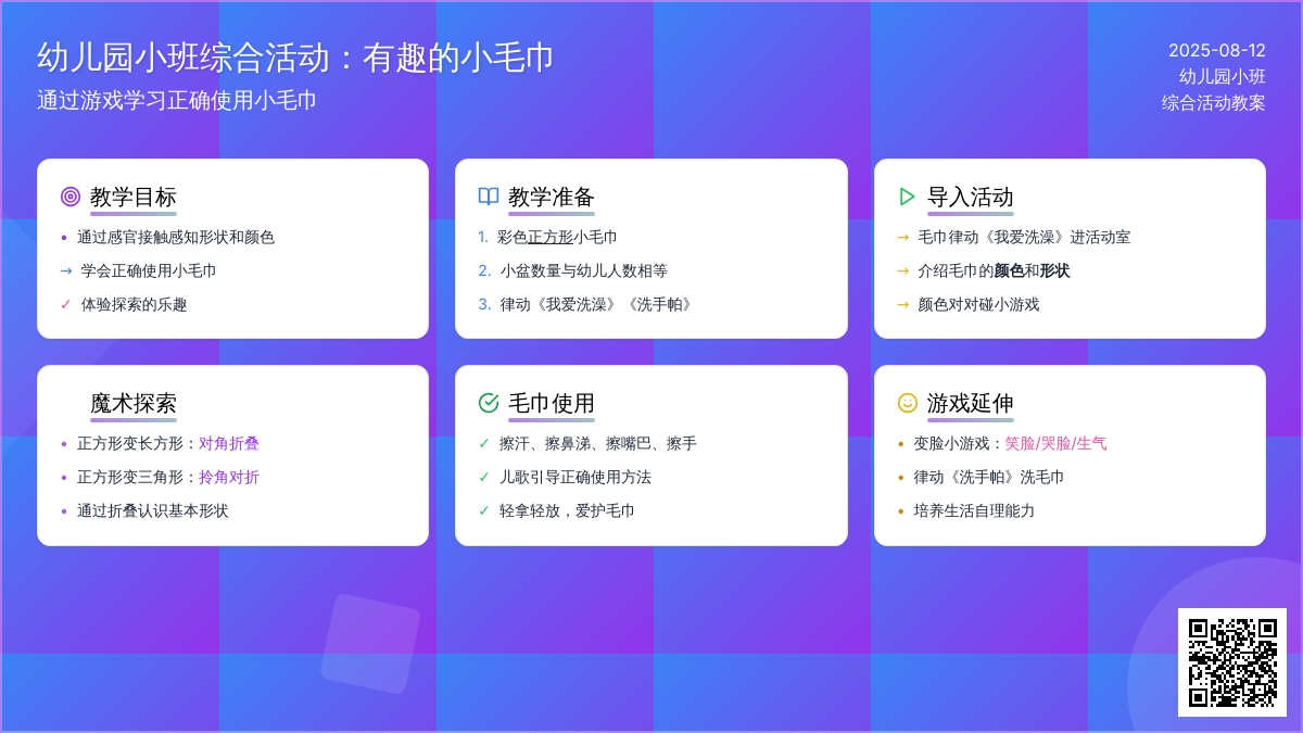幼儿园小班综合活动：有趣的小毛巾