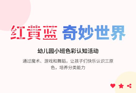 幼儿园小班综合活动:我爱红黄蓝-幼师课件网