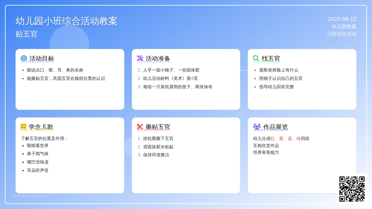 幼儿园小班综合活动教案：贴五官