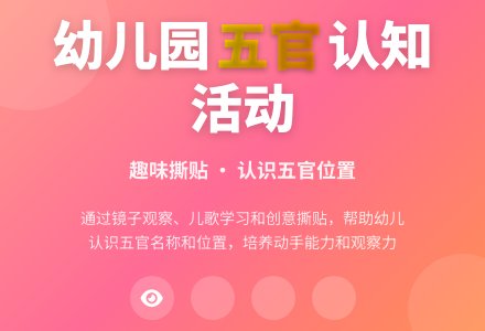 幼儿园小班综合活动教案：贴五官-幼师课件网