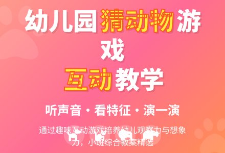 幼儿园小班综合教案：猜猜我是谁-幼师课件网