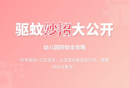 幼儿园小班综合教案：蚊子来了我不怕-幼师课件网