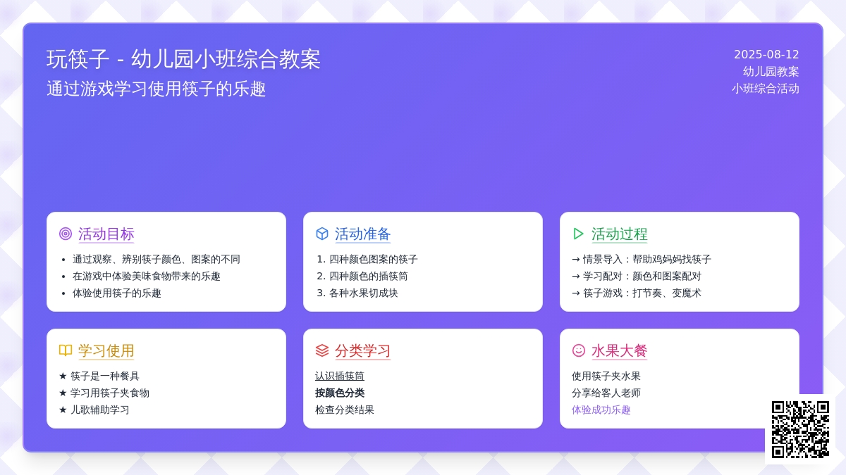幼儿园小班综合教案：玩筷子