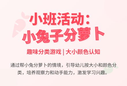 幼儿园小班综合活动――小兔子分萝卜-幼师课件网