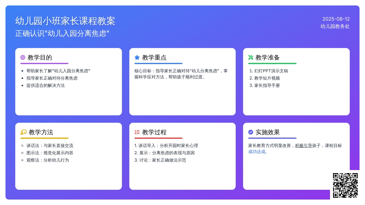 幼儿园小班家长课程教案：正确认识“幼儿入园分离焦虑”