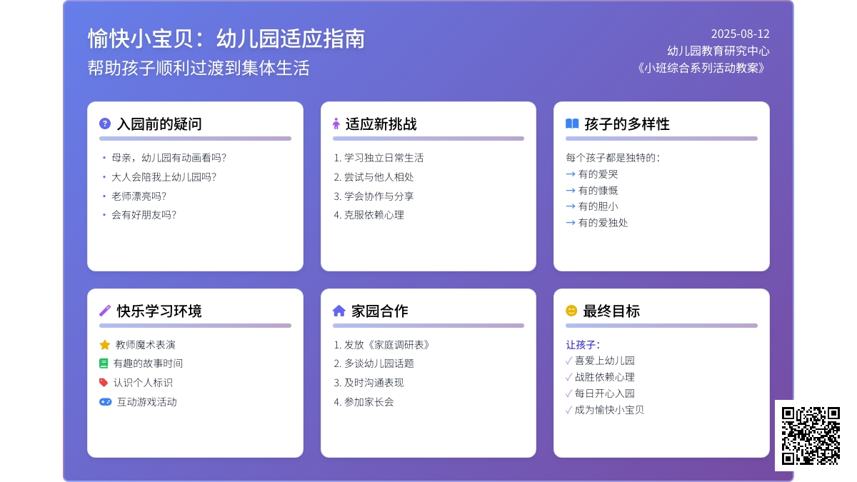 幼儿园小班综合系列活动教案：愉快小宝贝