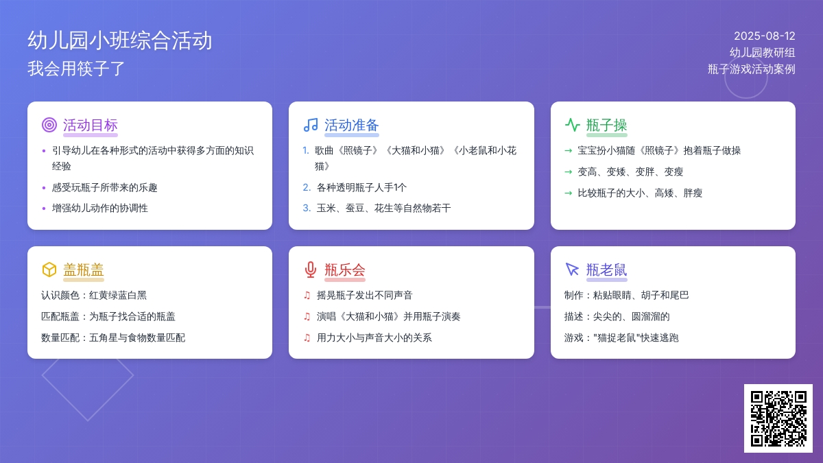 幼儿园小班综合活动：我会用筷子了