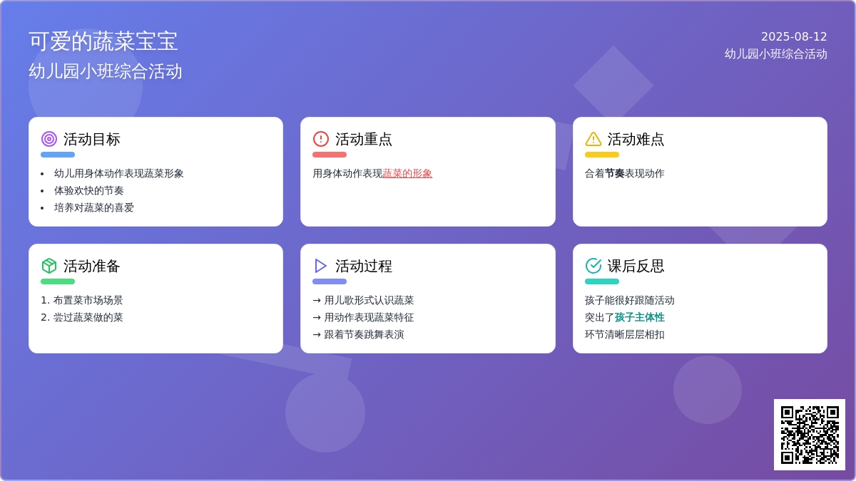 幼儿园小班综合活动：可爱的蔬菜孩子