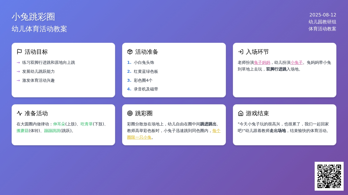 小兔跳彩圈