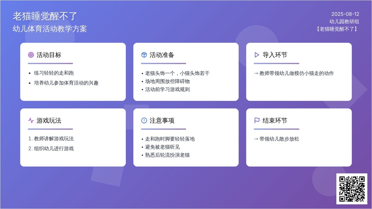 老猫睡觉醒不了