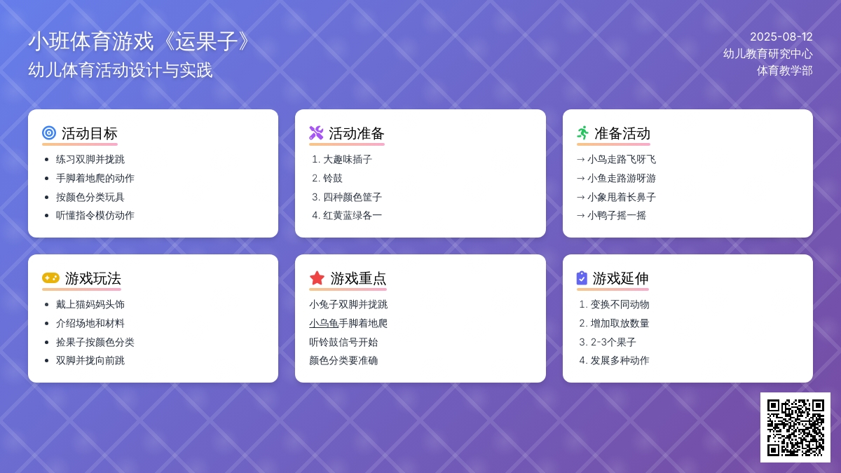 小班体育游戏《运果子》