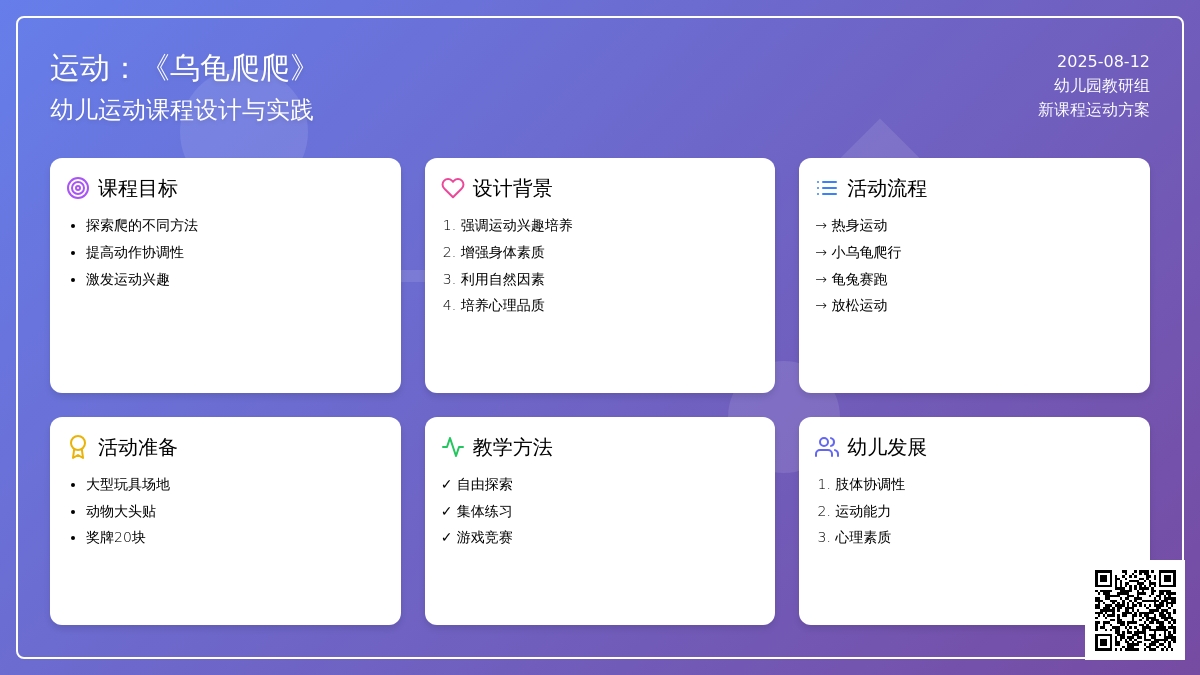 运动：《乌龟爬爬》