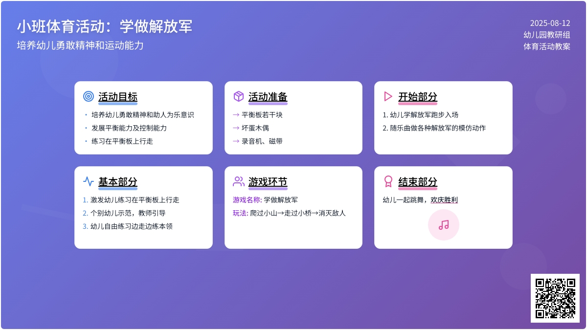 小班体育活动：学做解放军