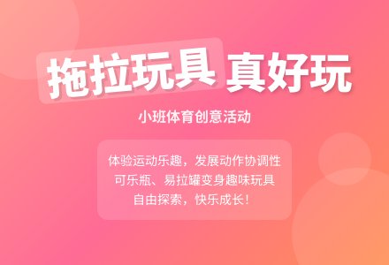 小班体育：拖拉玩具真好玩-幼师课件网