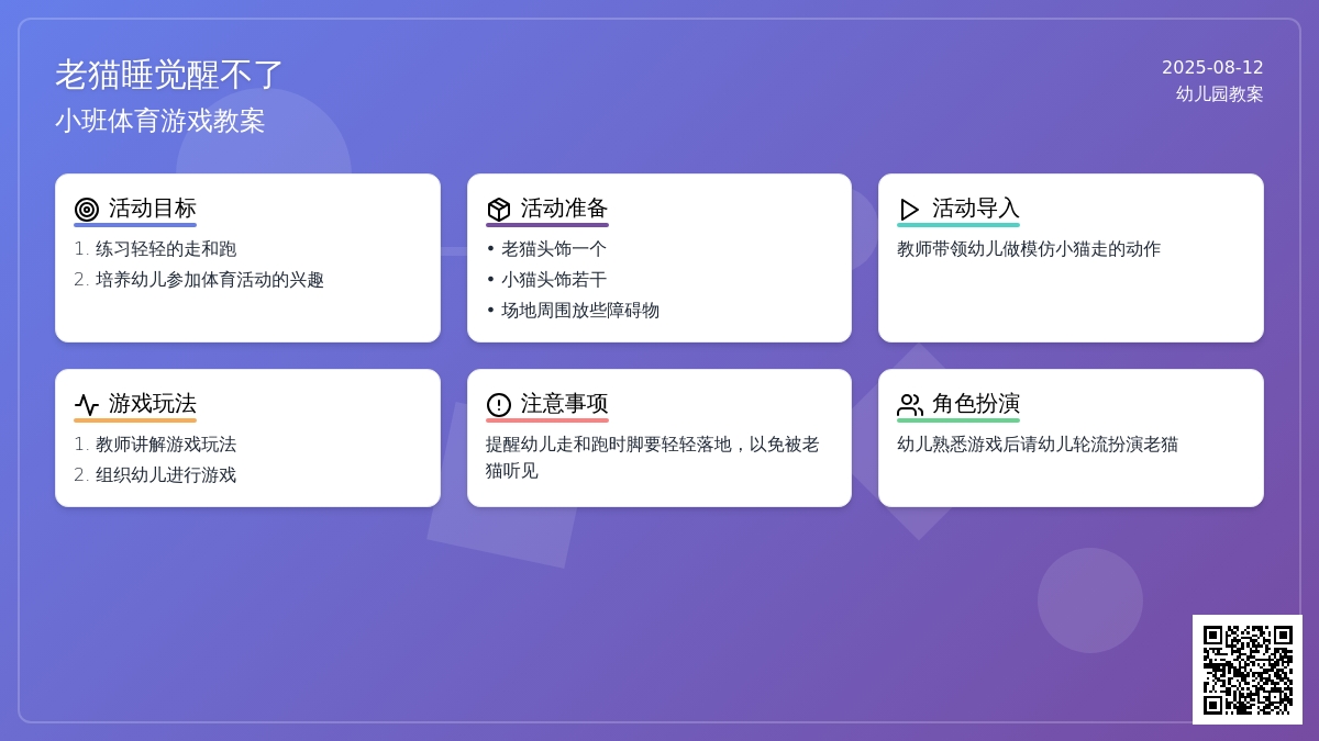 小班体育游戏教案