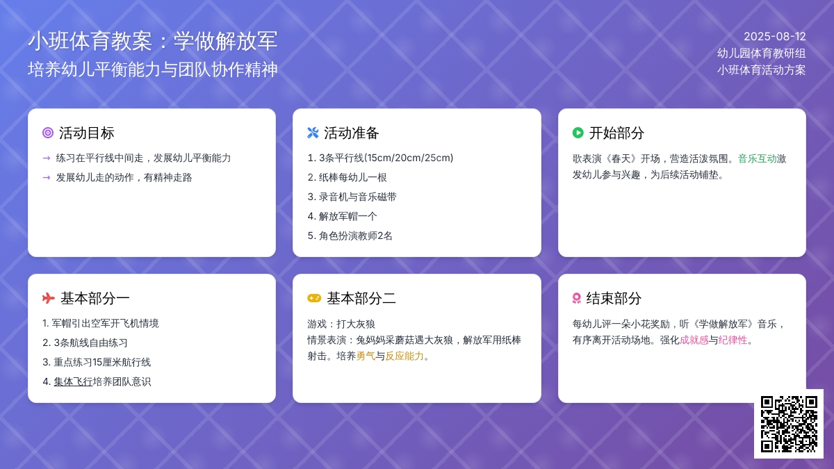 小班体育教案学做解放军