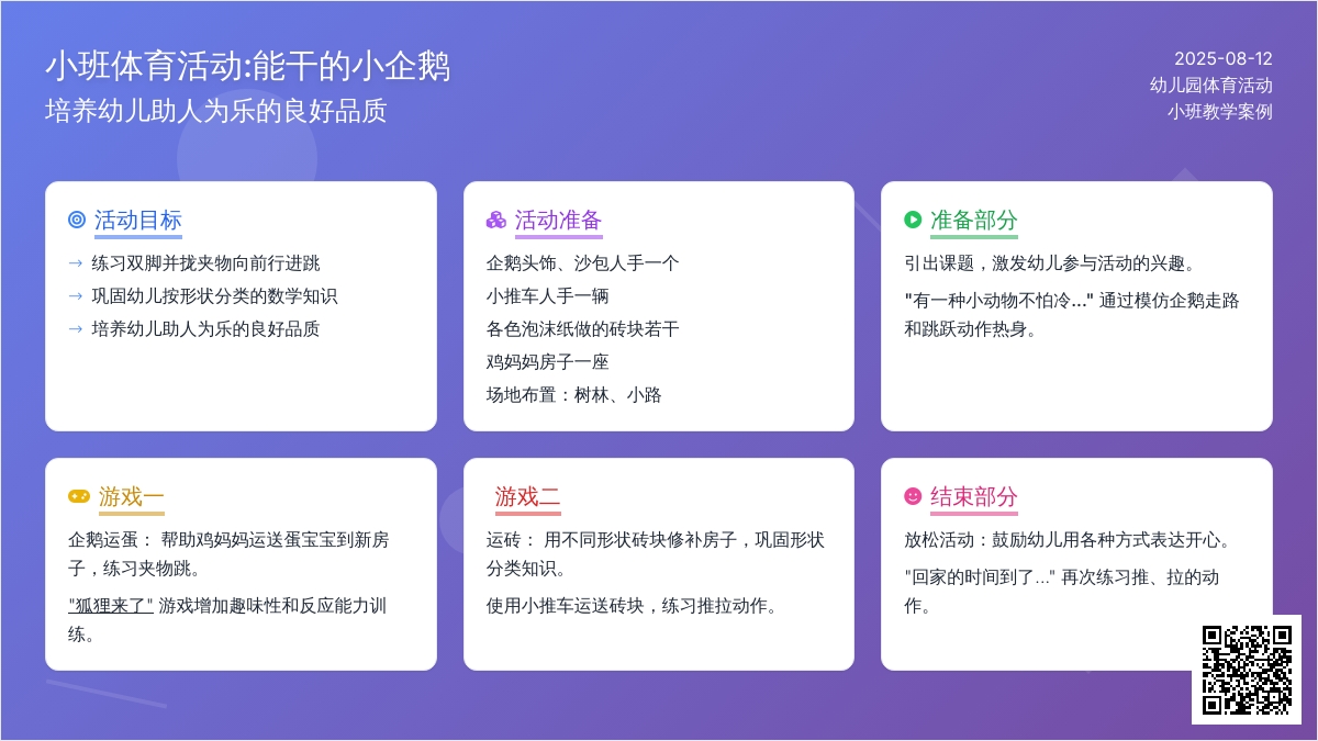 小班体育活动:能干的小企鹅