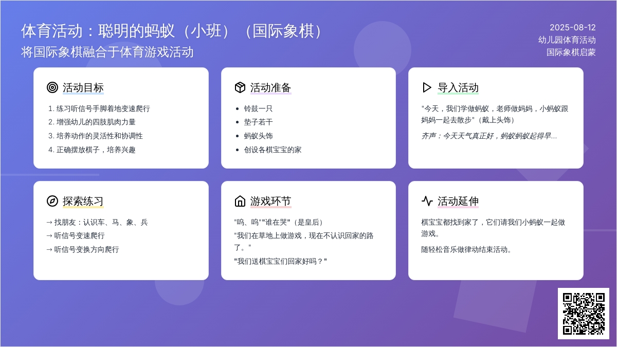 体育活动：聪明的蚂蚁（小班）（国际象棋）