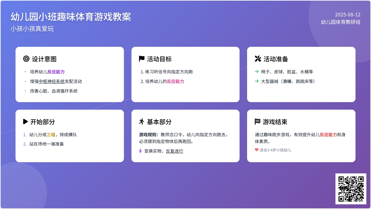 幼儿园小班趣味体育游戏教案：小孩小孩真爱玩