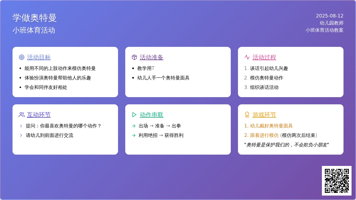 小班体育活动：学做奥特曼