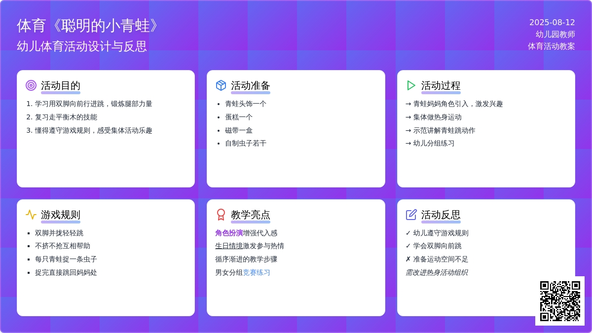 体育《聪明的小青蛙》