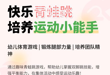 体育《聪明的小青蛙》-幼师课件网