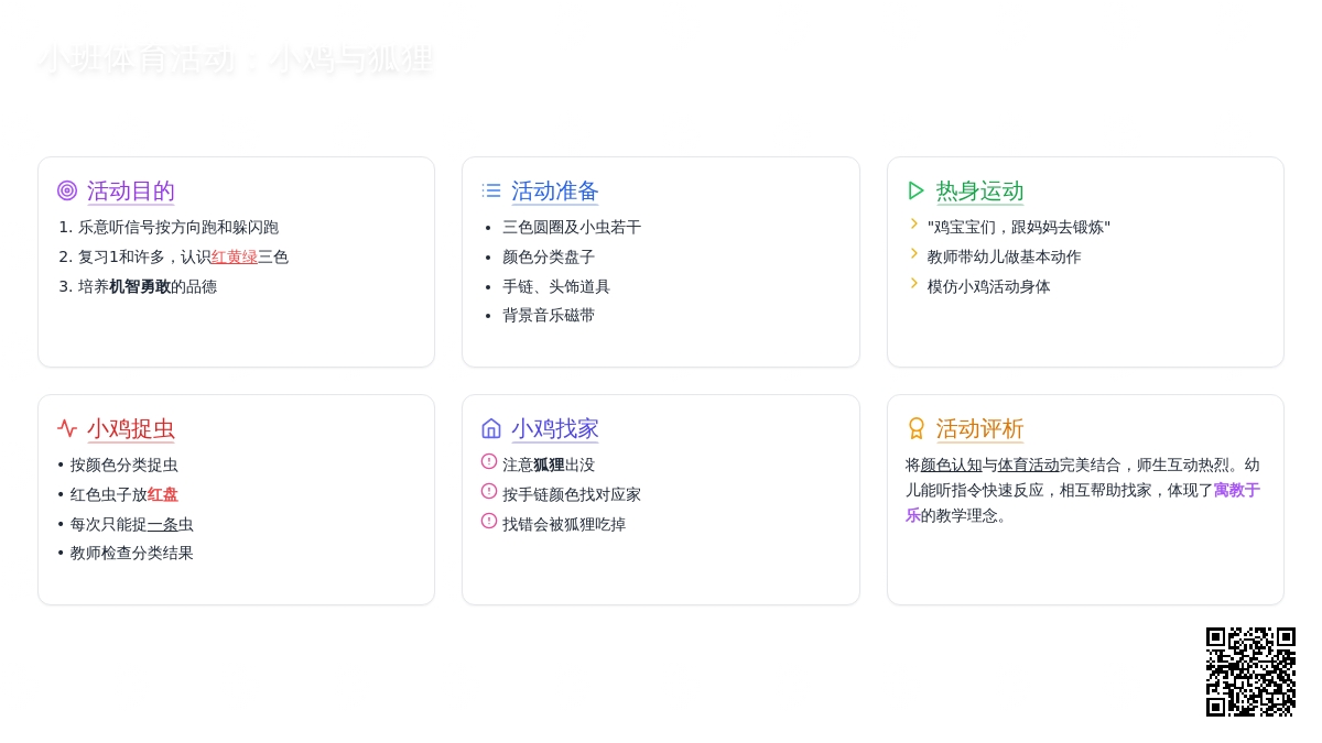 小班体育活动：小鸡与狐狸