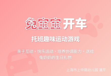 小班运动：兔孩子开车-幼师课件网