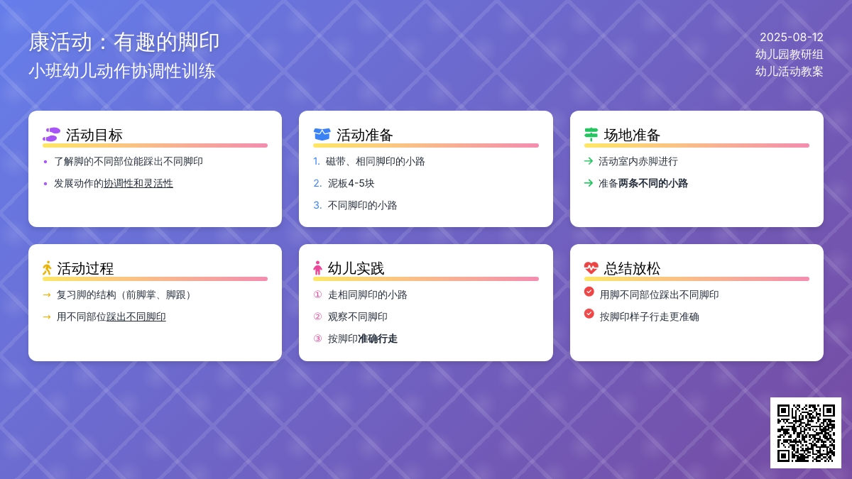 小班：有趣的脚印