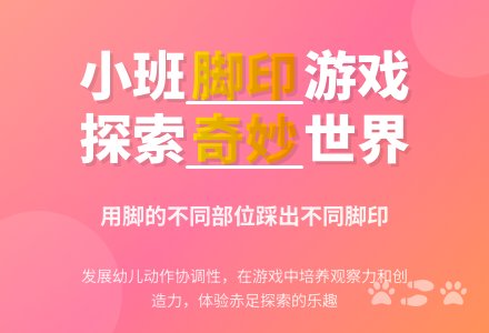 小班：有趣的脚印-幼师课件网