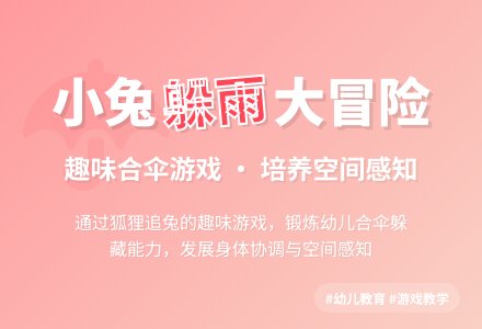 聪明的小兔子-幼师课件网