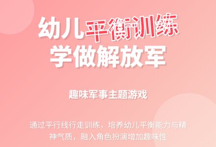 学做解放军2-幼师课件网
