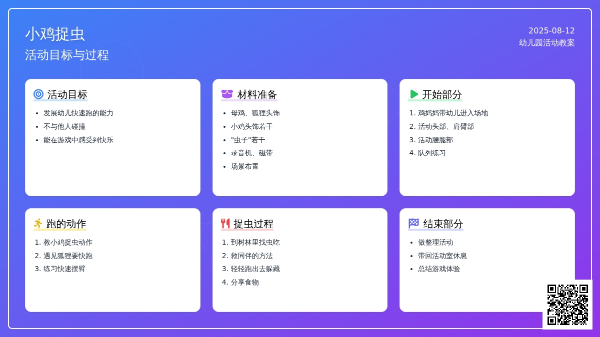 小鸡捉虫