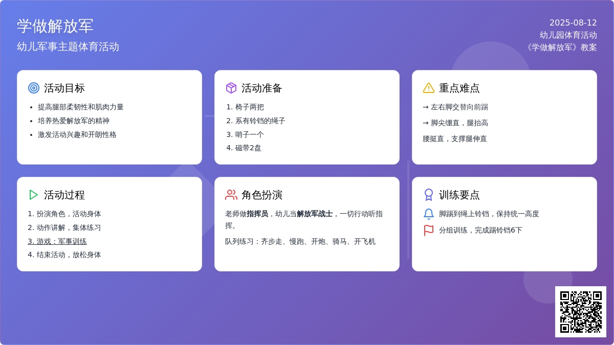 《学做解放军》