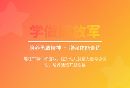 《学做解放军》-幼师课件网