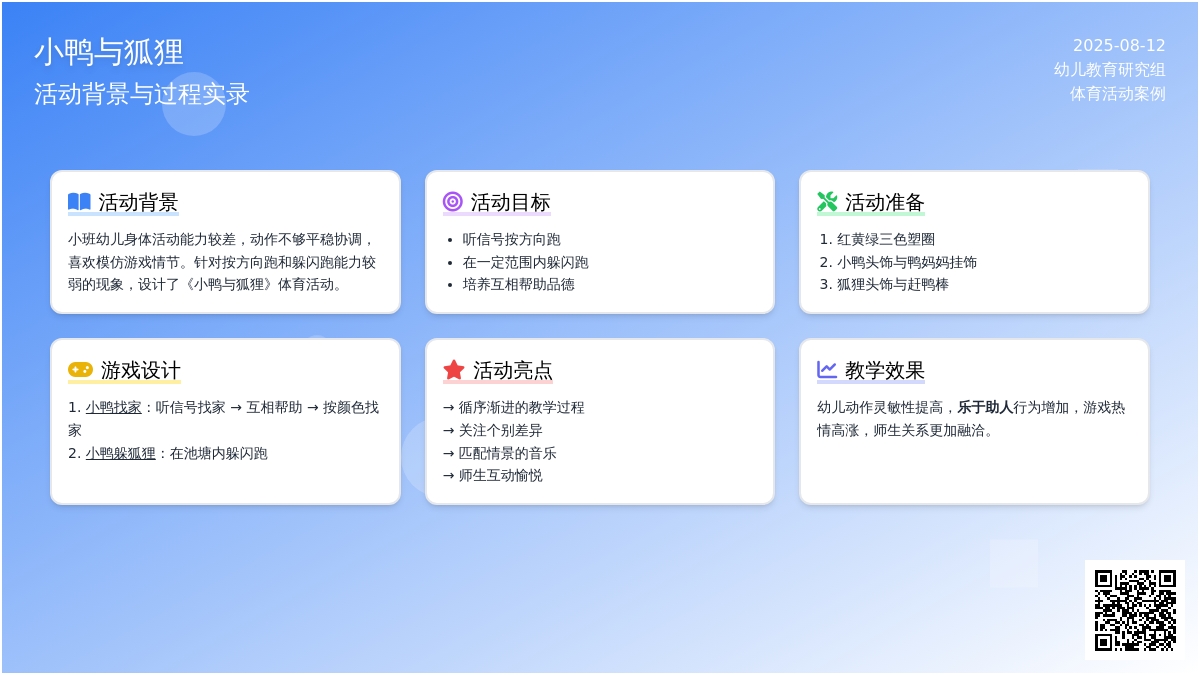 小鸭与狐狸