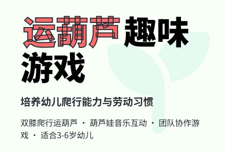 运葫芦-幼师课件网